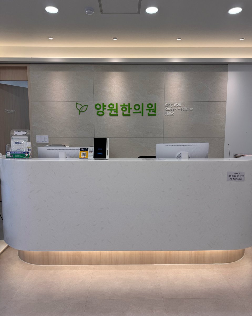 양원한의원 리셉션 — 사이니지 설치 전, 벽면 상단이 비어 있는 상태