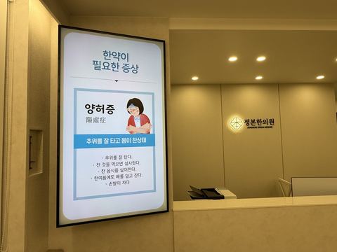 한의원 사이니지 도입, 효과 내는 곳은 무엇이 다를까