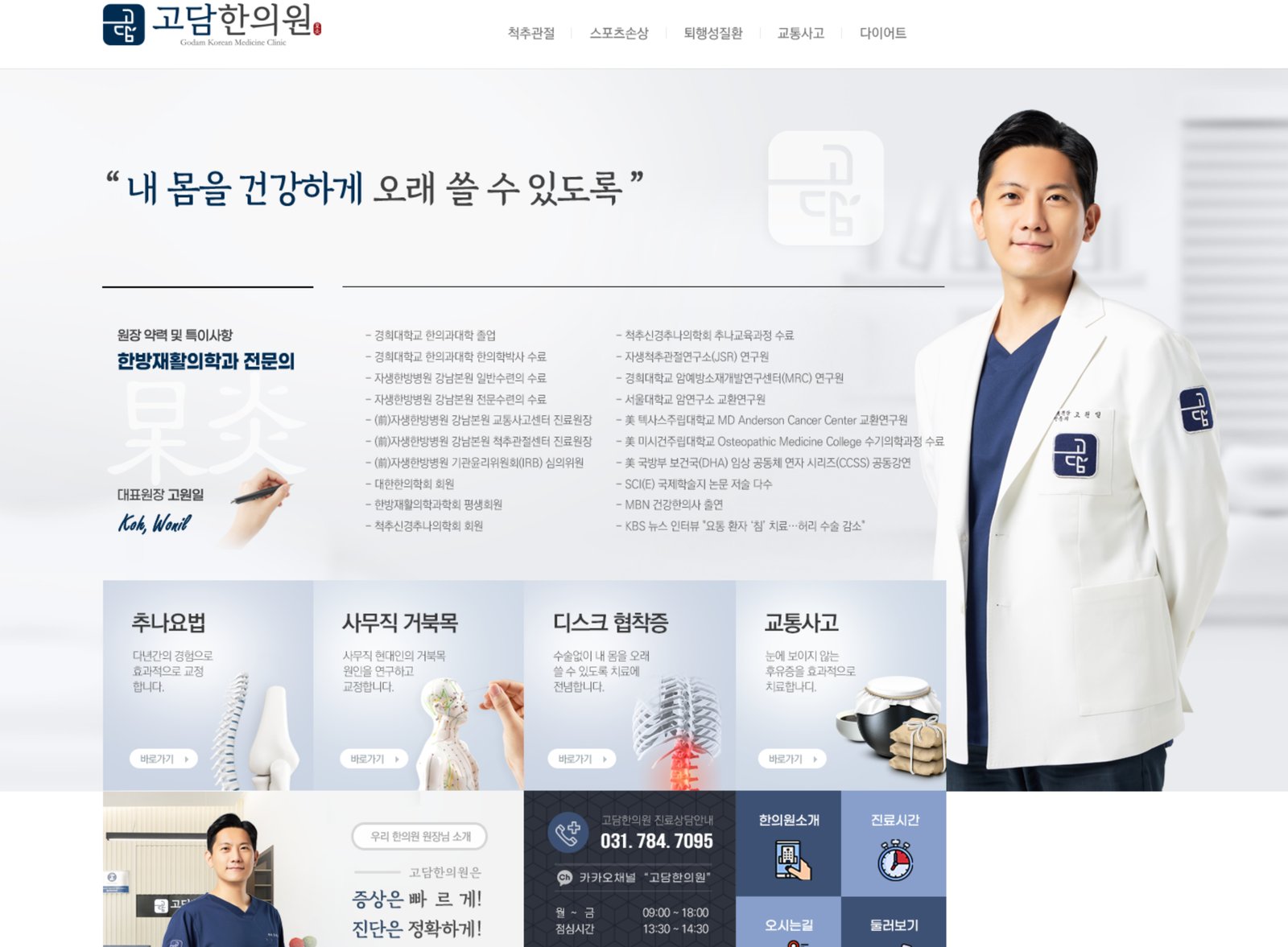 한의원 블로그 마케팅 - 의료법 검토 포스팅