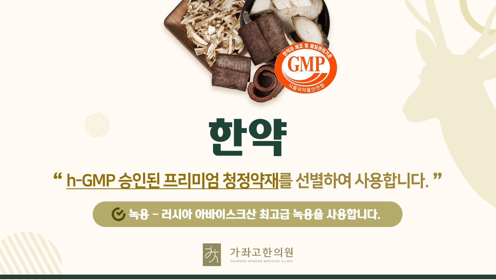 한의원 콘텐츠 제작 - 이미지·영상