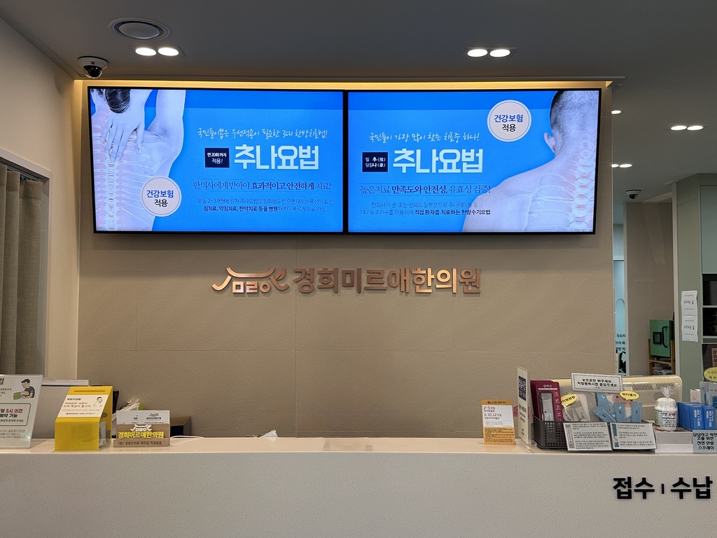 한의원 대기실에 설치된 디지털 사이니지